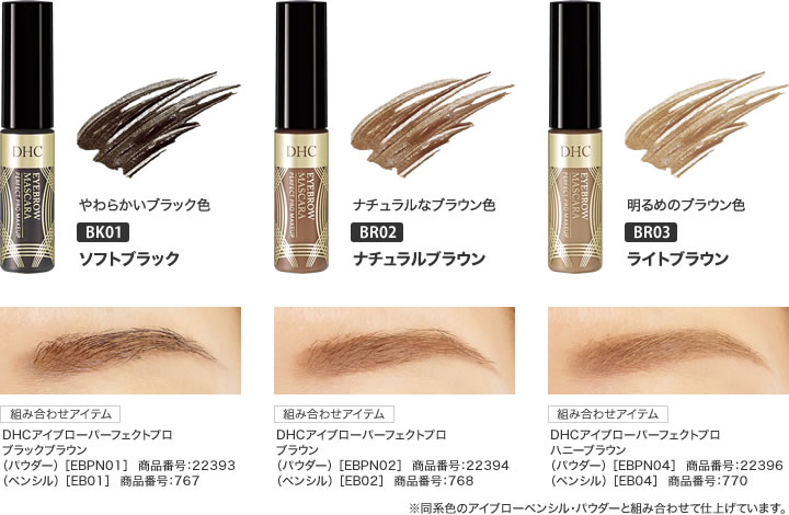 DHC Eyebrow Mascara