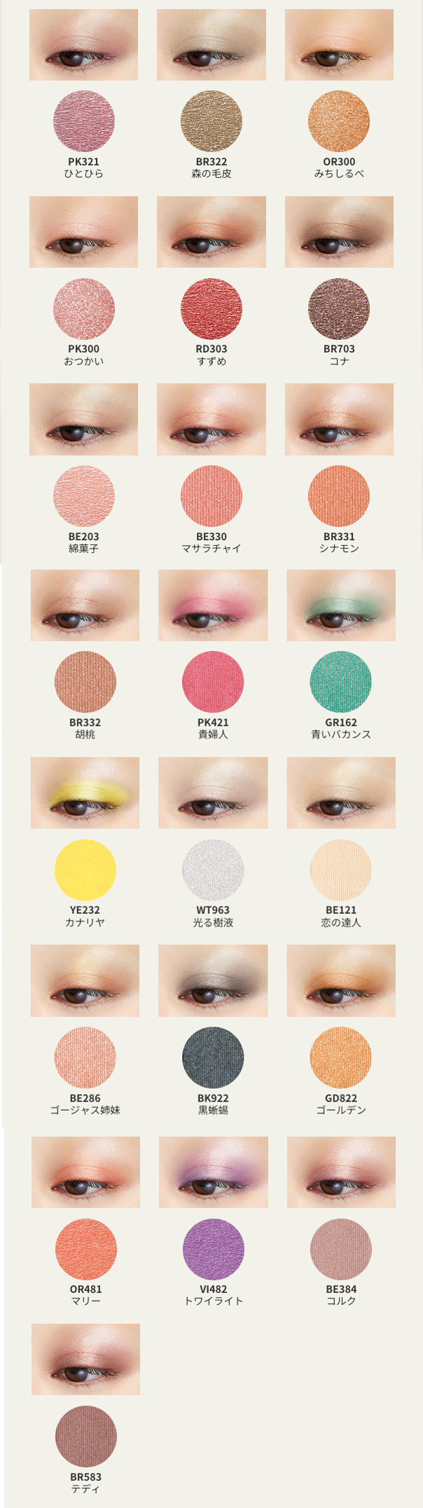 Shiseido Majolica Majorca Shadow Customize